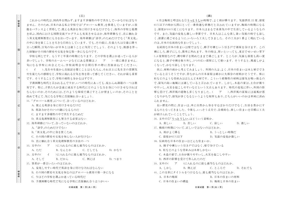 齐鲁名校大联考2025届山东省高三第七次学业水平联合检测日语试题.pdf_第3页