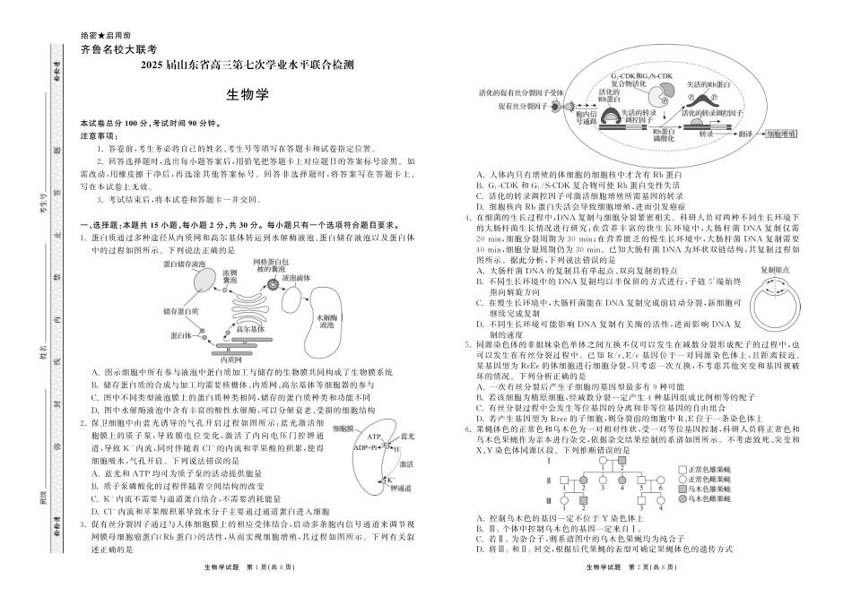 齐鲁名校大联考2025届山东省高三第七次学业水平联合检测生物试题.pdf_第1页