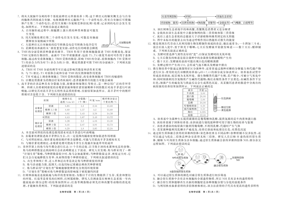 齐鲁名校大联考2025届山东省高三第七次学业水平联合检测生物试题.pdf_第2页