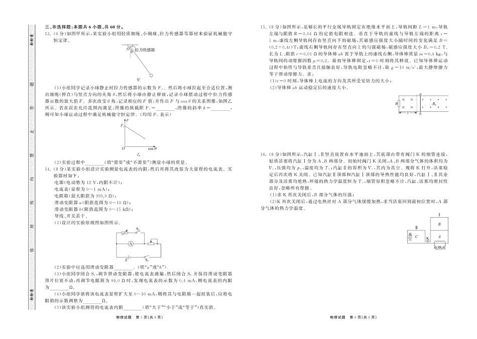 齐鲁名校大联考2025届山东省高三第七次学业水平联合检测物理试题.pdf_第3页