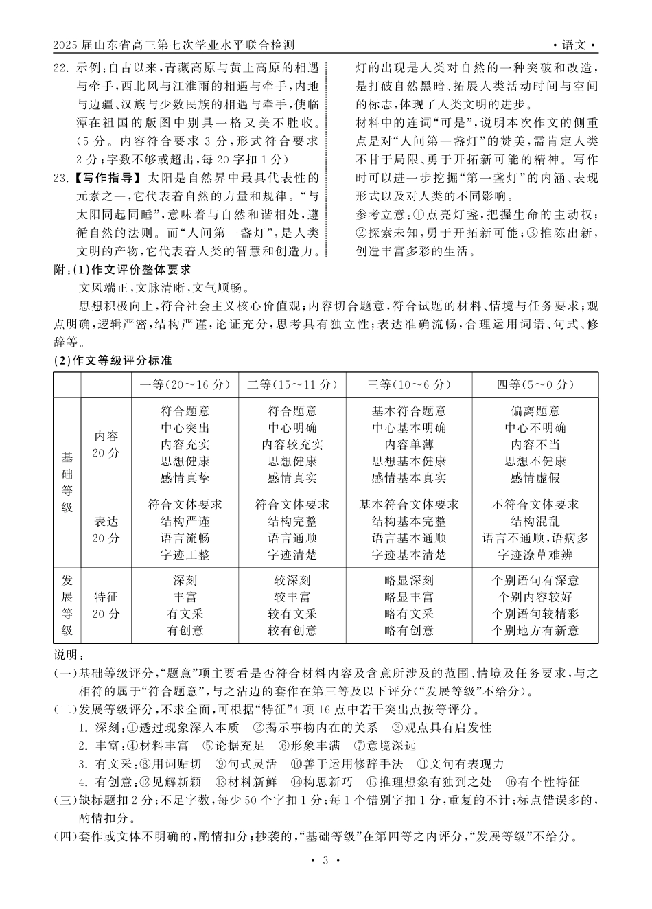 齐鲁名校大联考2025届山东省高三第七次学业水平联合检测语文答案.pdf_第3页