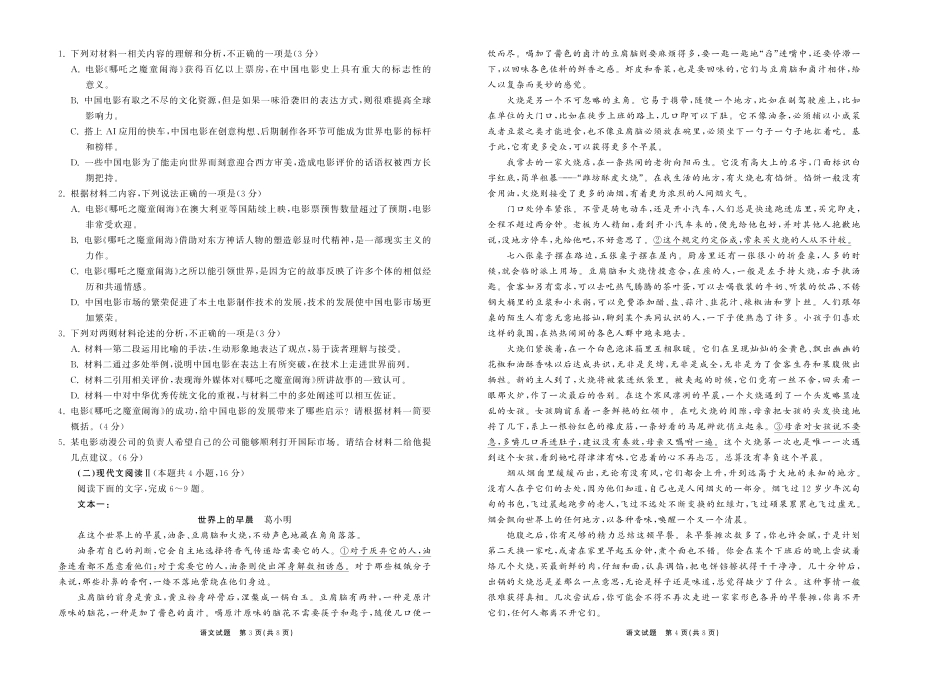 齐鲁名校大联考2025届山东省高三第七次学业水平联合检测语文试题.pdf_第2页
