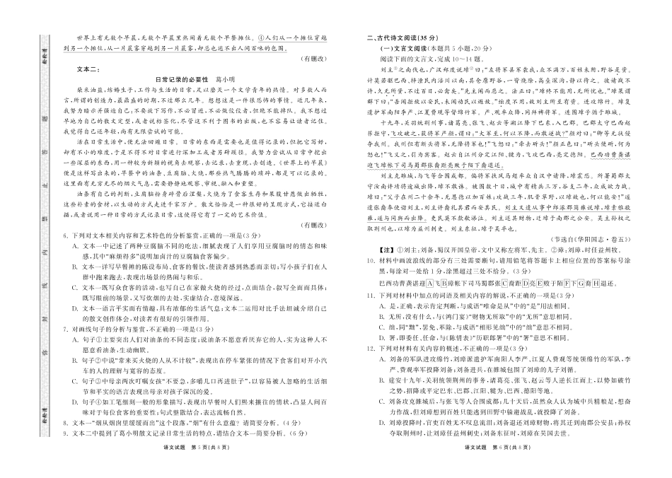 齐鲁名校大联考2025届山东省高三第七次学业水平联合检测语文试题.pdf_第3页