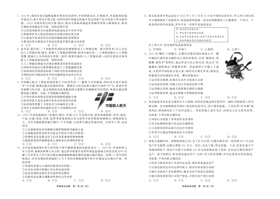 齐鲁名校大联考2025届山东省高三第七次学业水平联合检测政治试题.pdf_第2页