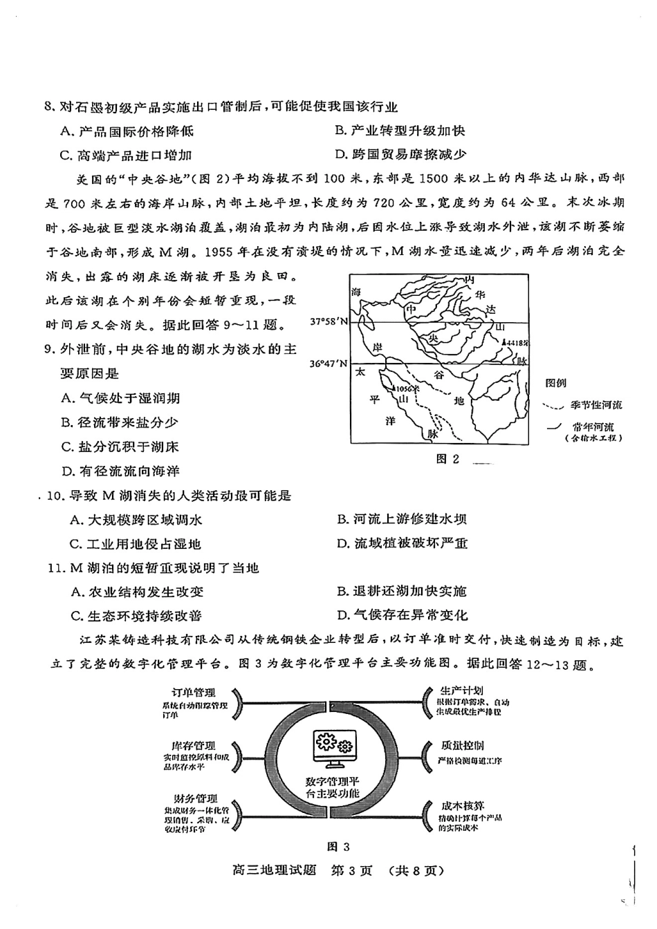 山东省山东名校考试联盟2025年高三4月高考模拟考试地理试卷.pdf_第3页