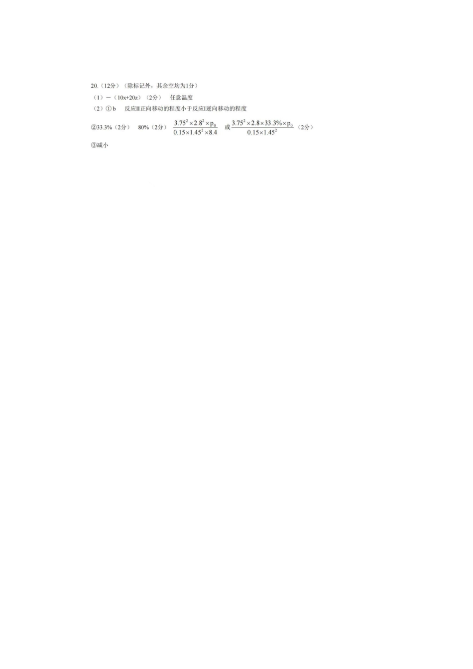 山东省山东名校考试联盟2025年高三4月高考模拟考试化学参考答案.pdf_第2页