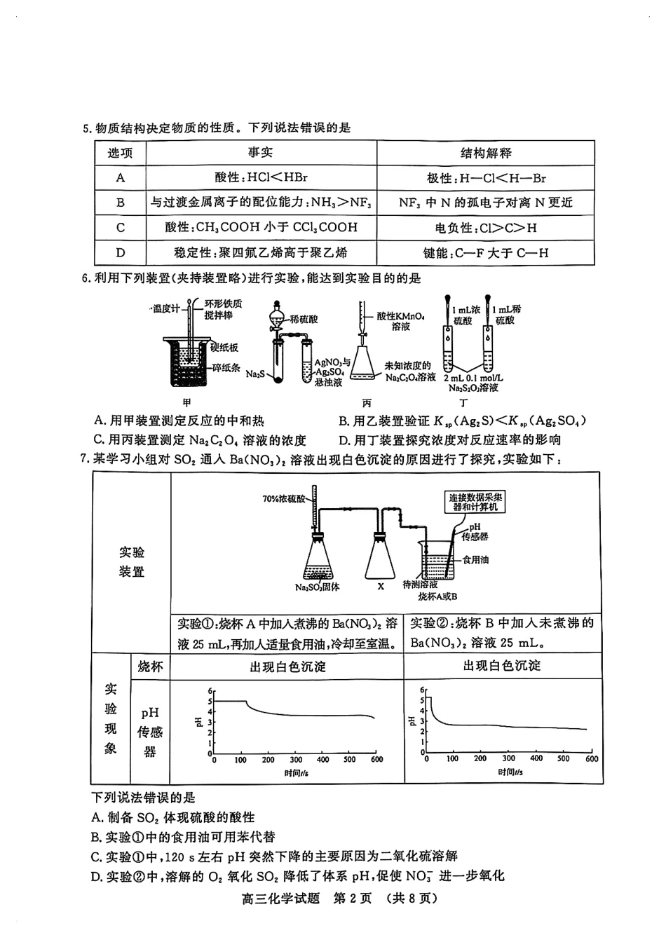 山东省山东名校考试联盟2025年高三4月高考模拟考试化学试卷.pdf_第2页