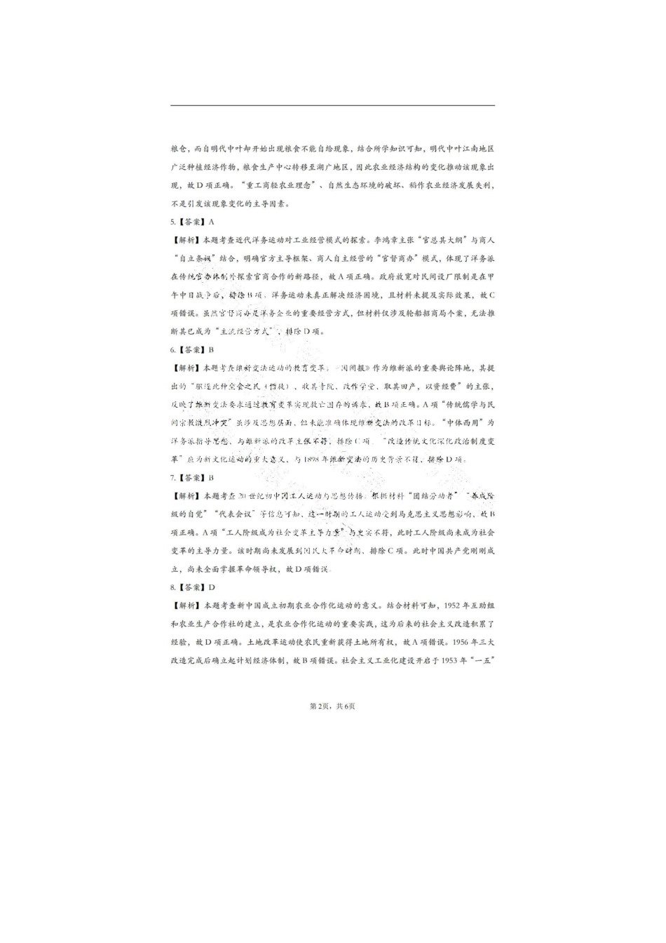 山东省山东名校考试联盟2025年高三4月高考模拟考试历史答案.pdf_第2页