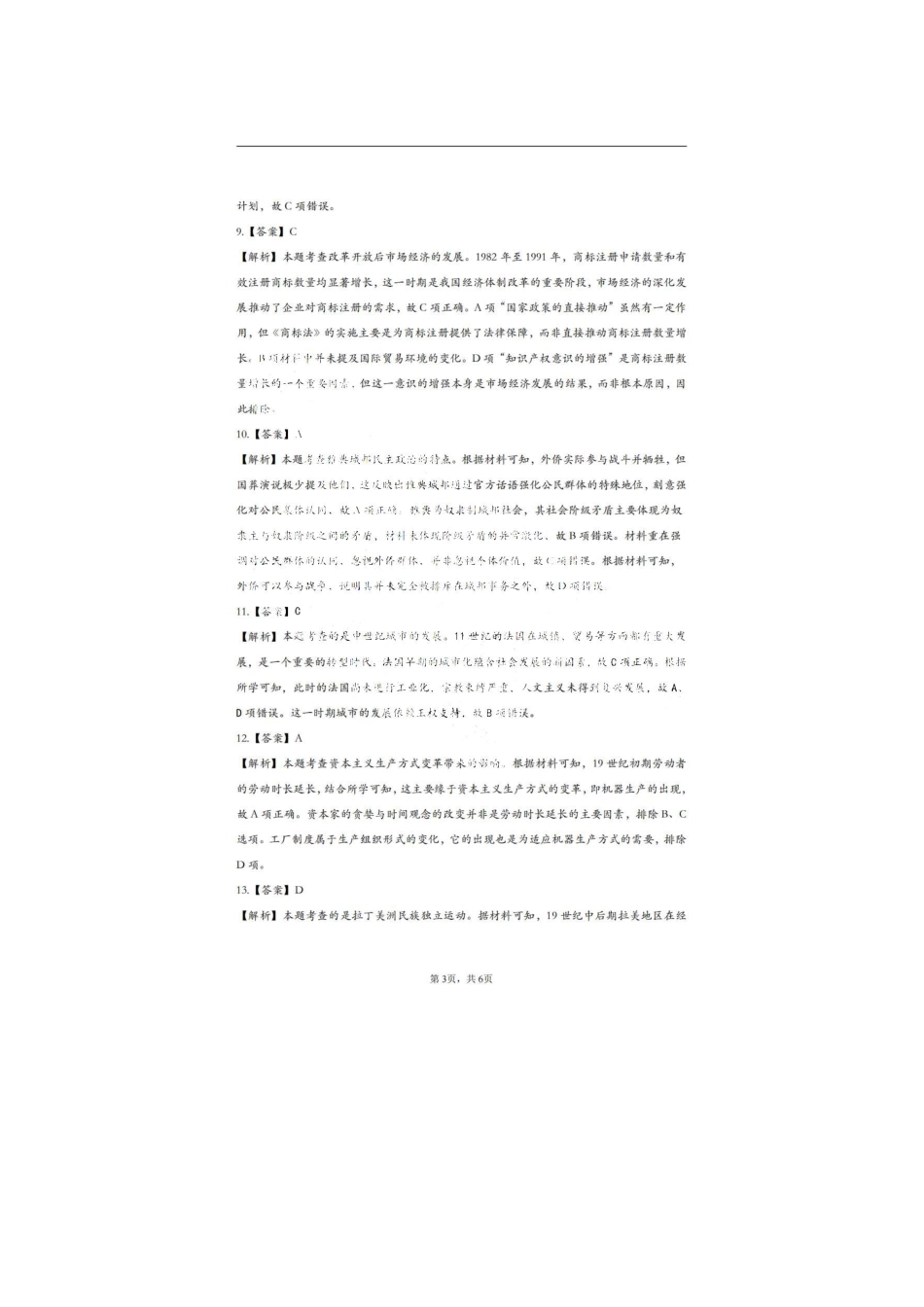 山东省山东名校考试联盟2025年高三4月高考模拟考试历史答案.pdf_第3页