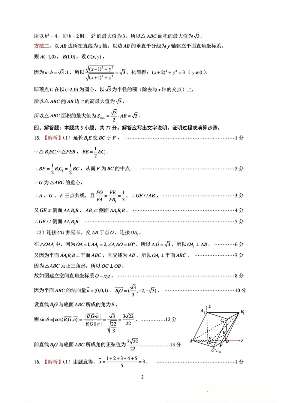 山东省山东名校考试联盟2025年高三4月高考模拟考试数学参考答案.pdf_第2页