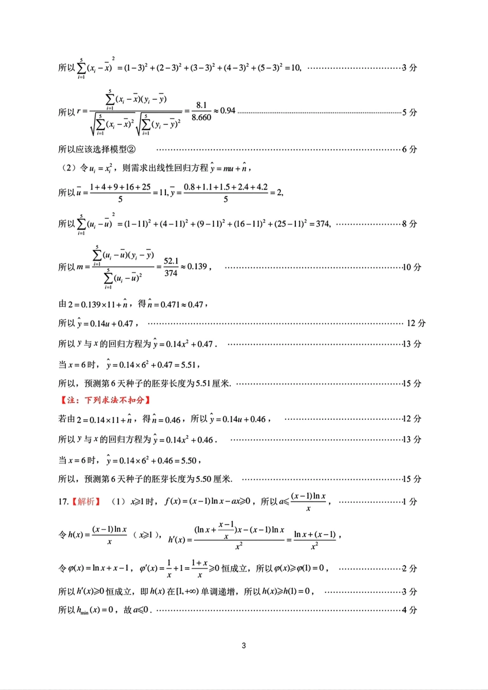 山东省山东名校考试联盟2025年高三4月高考模拟考试数学参考答案.pdf_第3页