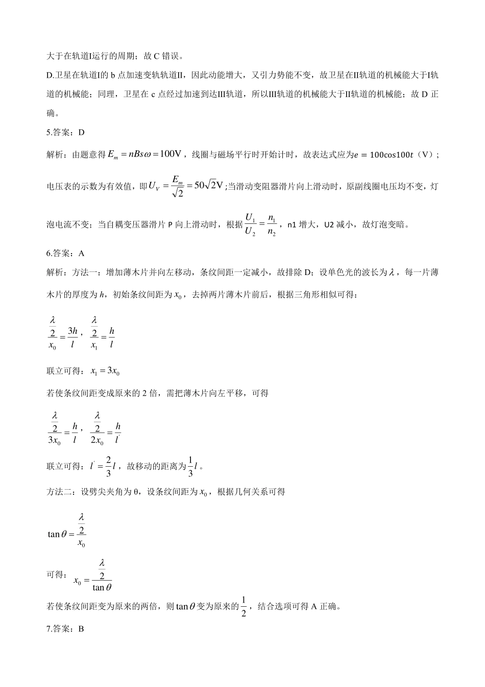 山东省山东名校考试联盟2025年高三4月高考模拟考试物理答案及解析.pdf_第2页