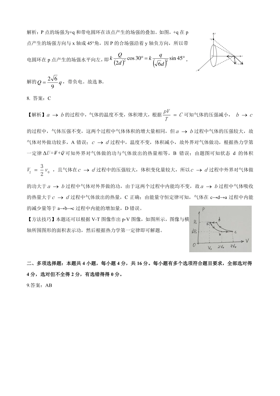 山东省山东名校考试联盟2025年高三4月高考模拟考试物理答案及解析.pdf_第3页
