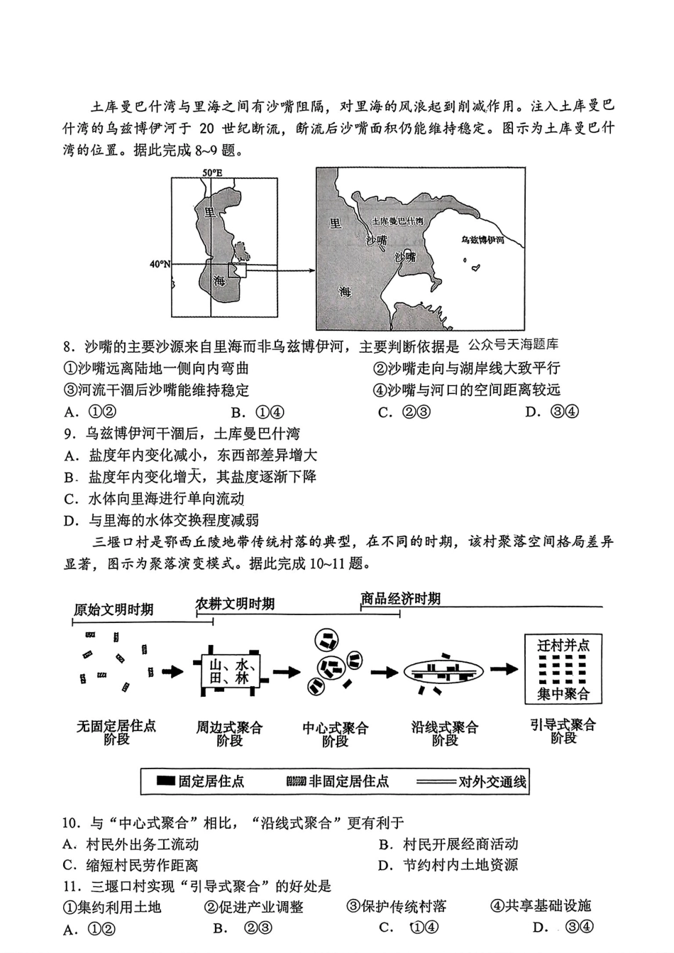 山东省泰山教育联盟2024-2025学年高三下学期4月联考（二模）地理试题.pdf_第3页