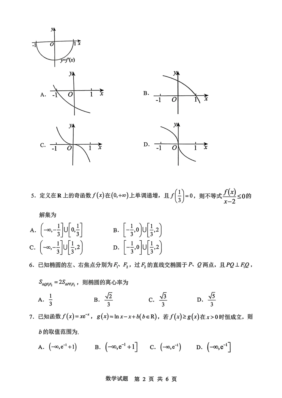 山东省泰山教育联盟2024-2025学年高三下学期4月联考（二模）数学试题.pdf_第2页