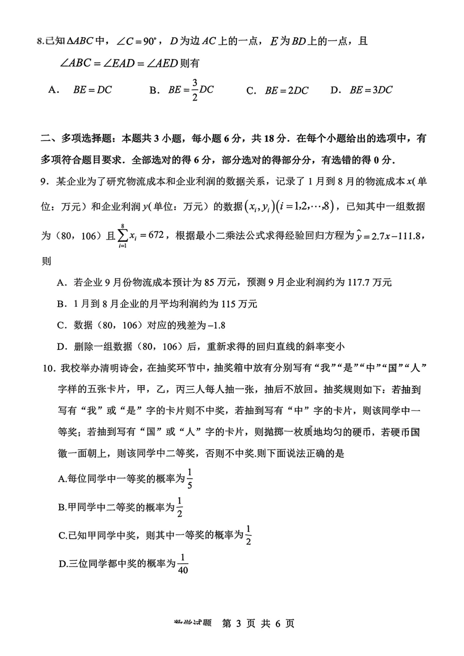 山东省泰山教育联盟2024-2025学年高三下学期4月联考（二模）数学试题.pdf_第3页