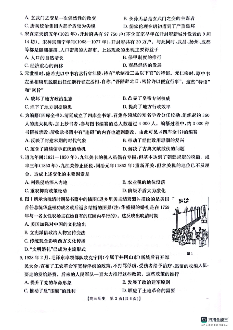 山西、陕西、宁夏、青海四省区普通高中新高考高三质量检测金太阳4月联考历史试题.pdf_第2页