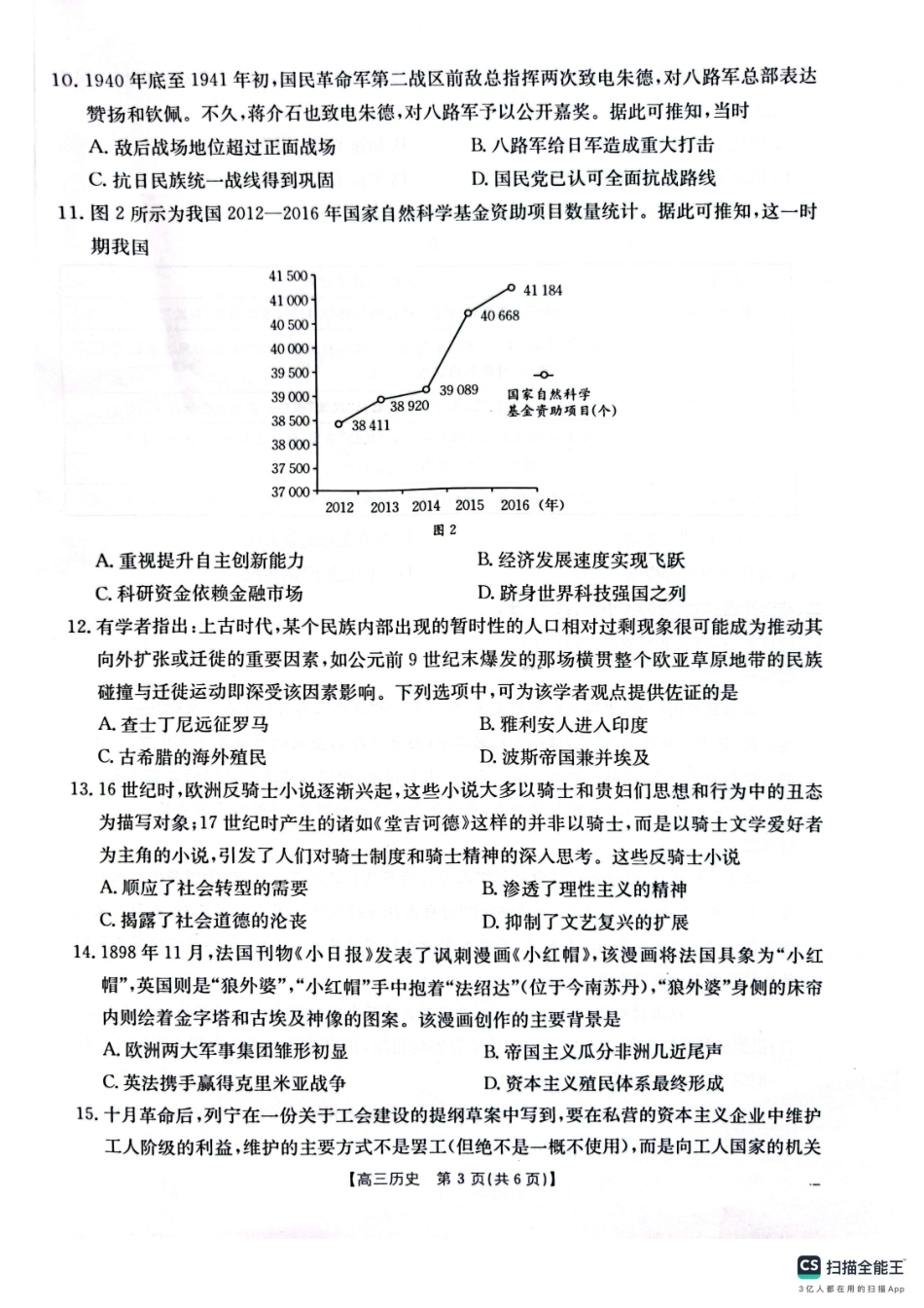 山西、陕西、宁夏、青海四省区普通高中新高考高三质量检测金太阳4月联考历史试题.pdf_第3页