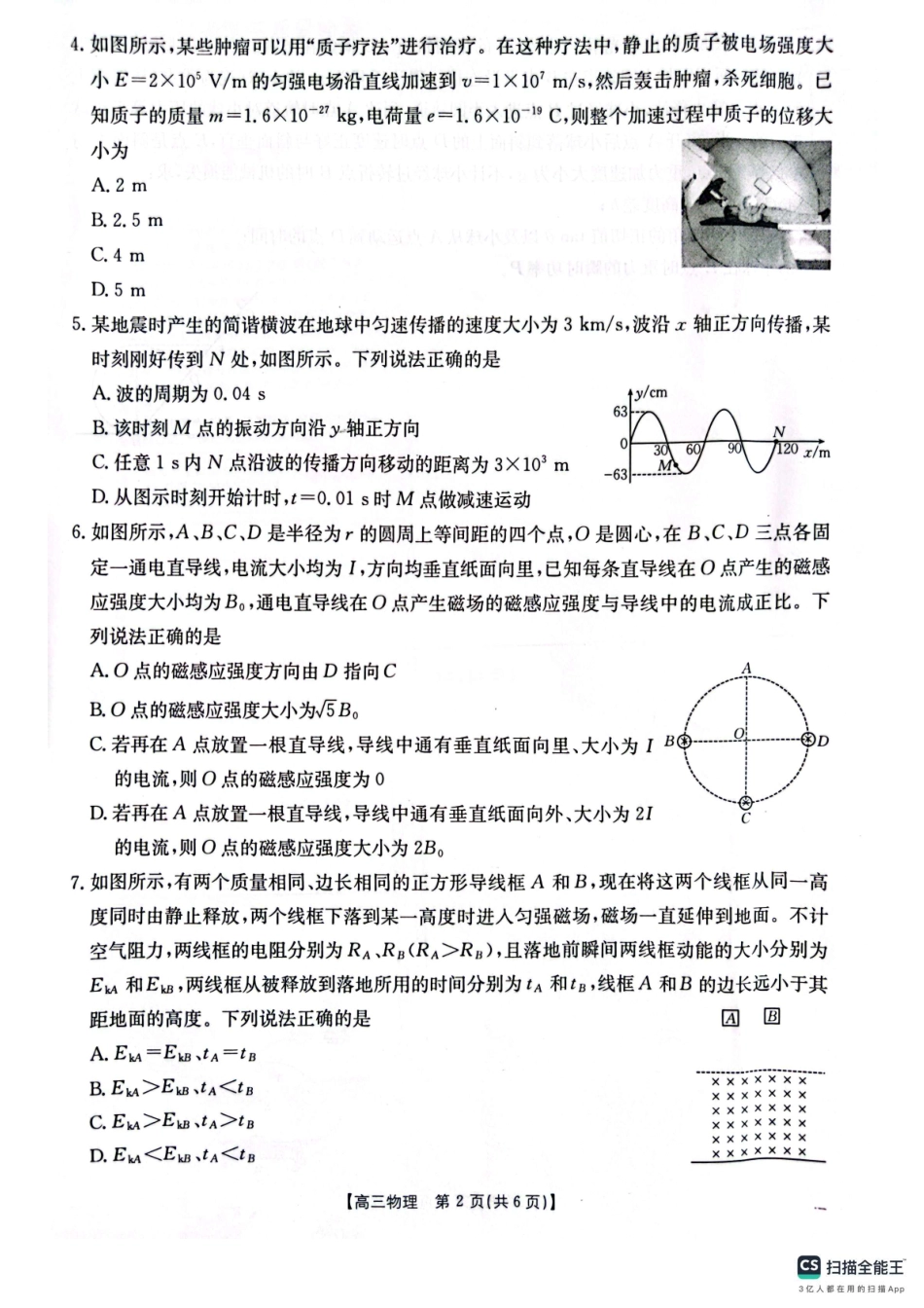 山西、陕西、宁夏、青海四省区普通高中新高考高三质量检测金太阳4月联考物理试题.pdf_第2页