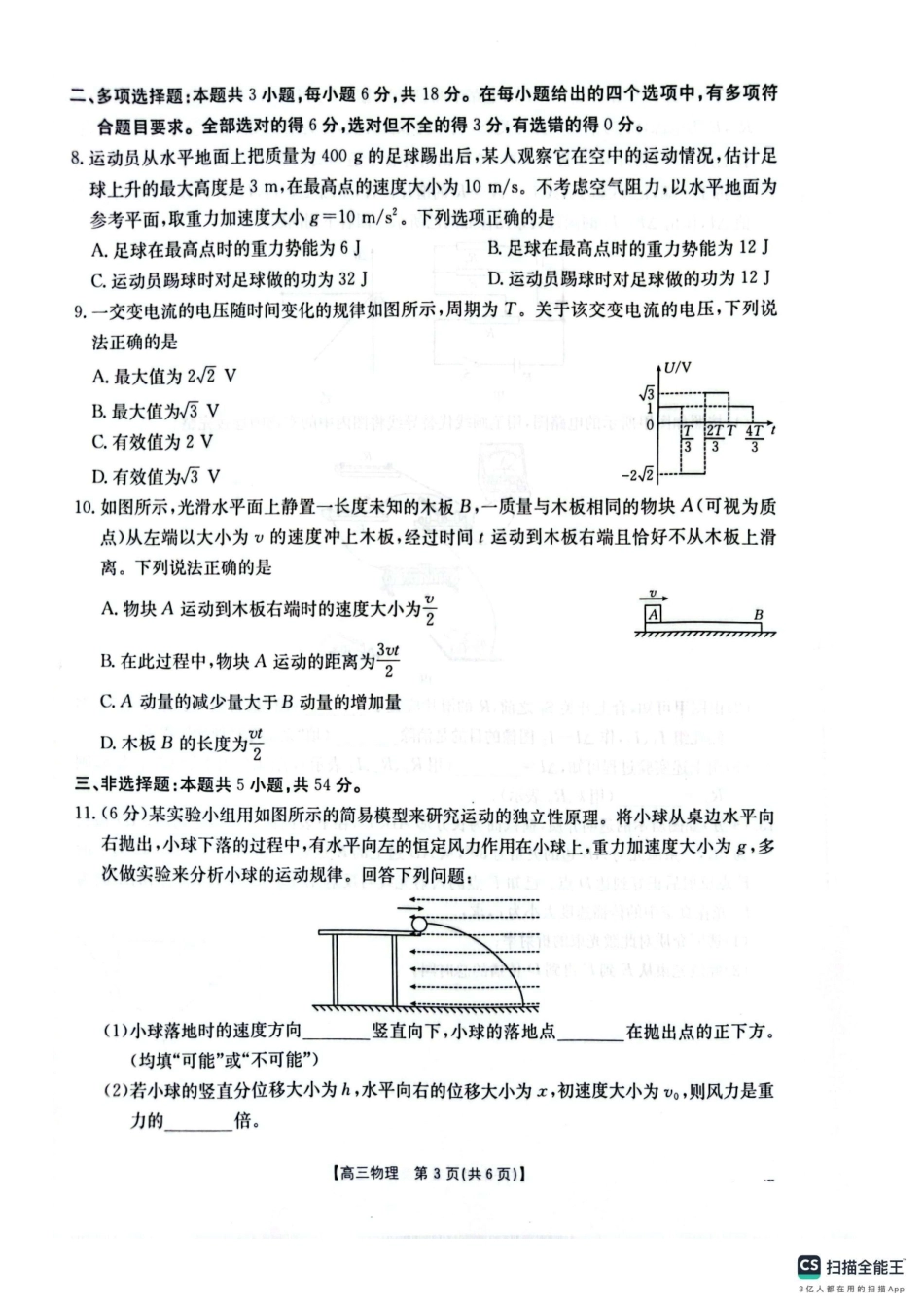 山西、陕西、宁夏、青海四省区普通高中新高考高三质量检测金太阳4月联考物理试题.pdf_第3页