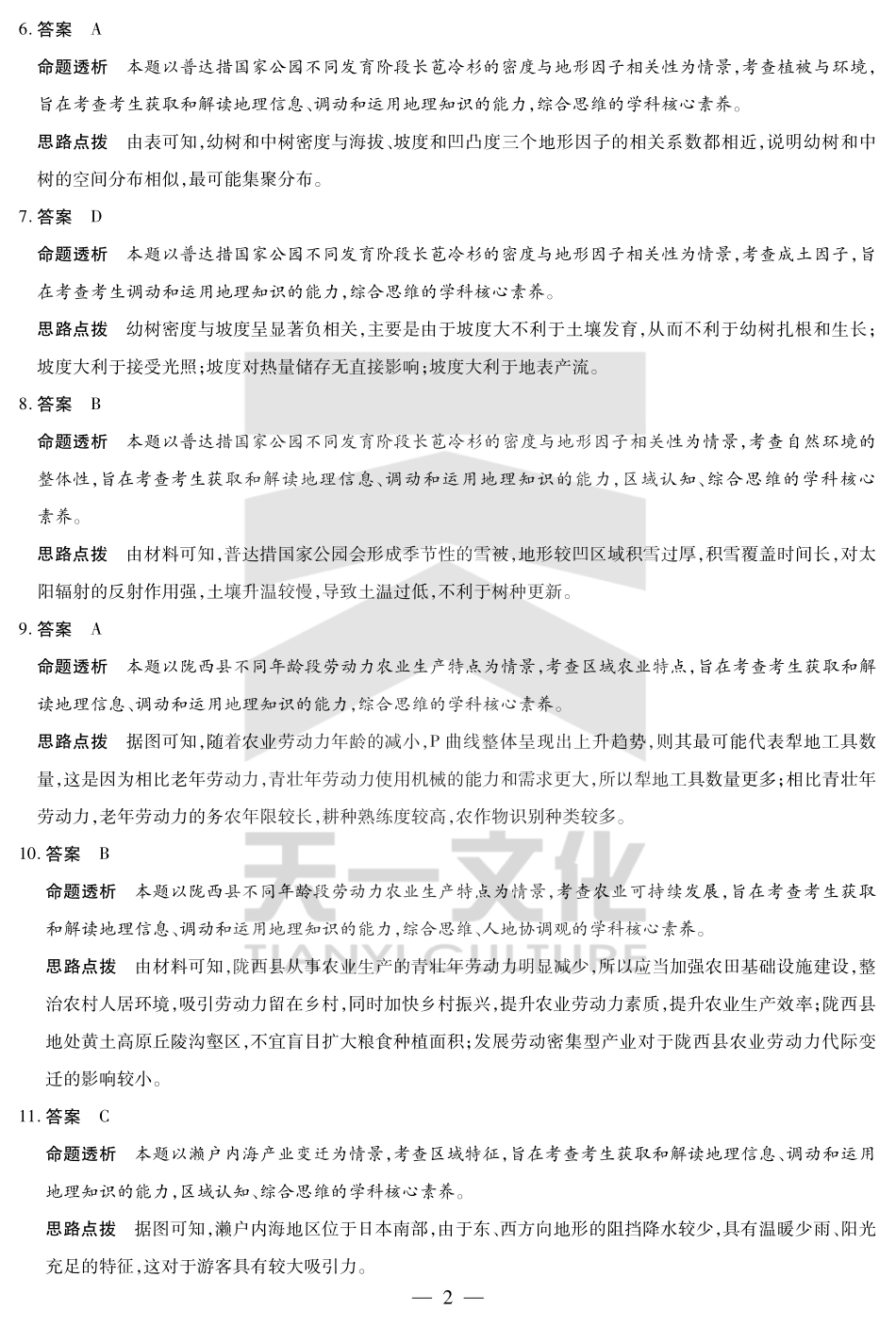陕西、山西省天一小高考2024-2025学年（下）高三第三次考试地理答案.pdf_第2页