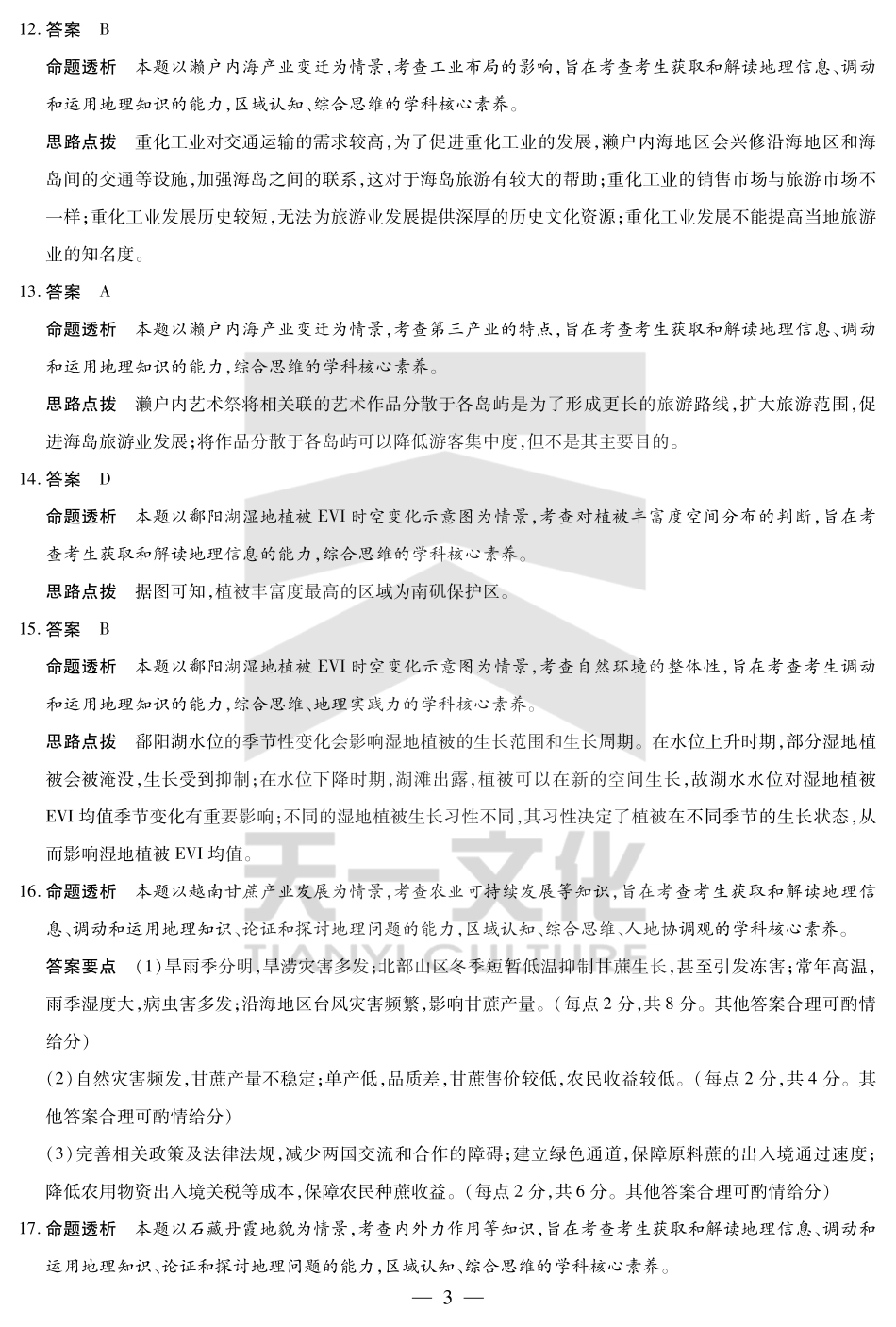 陕西、山西省天一小高考2024-2025学年（下）高三第三次考试地理答案.pdf_第3页