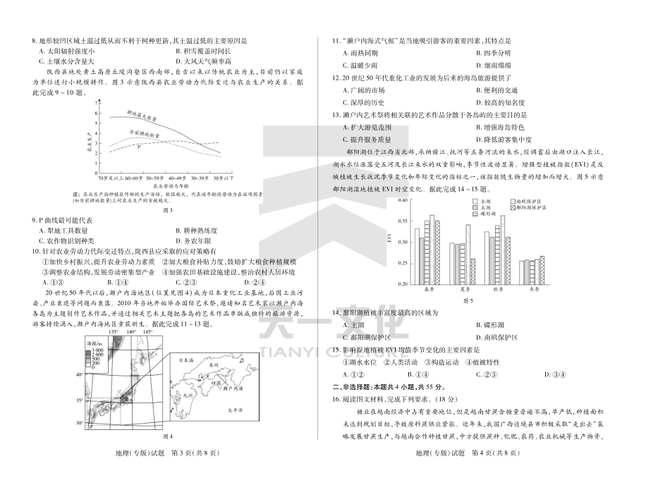 陕西、山西省天一小高考2024-2025学年（下）高三第三次考试地理试题.pdf_第2页
