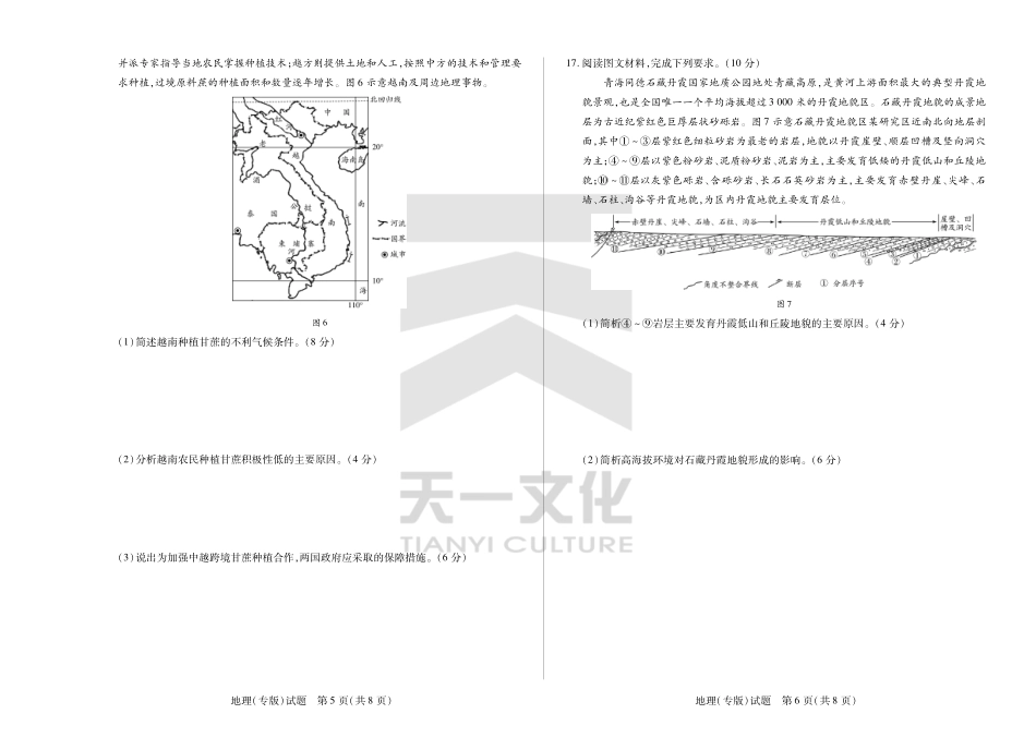 陕西、山西省天一小高考2024-2025学年（下）高三第三次考试地理试题.pdf_第3页