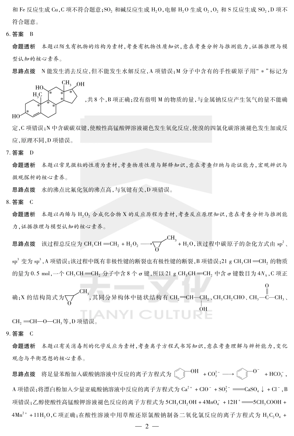 陕西、山西省天一小高考2024-2025学年（下）高三第三次考试化学答案.pdf_第2页