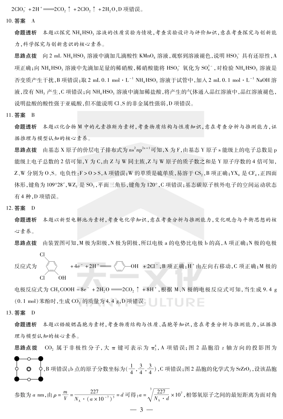 陕西、山西省天一小高考2024-2025学年（下）高三第三次考试化学答案.pdf_第3页