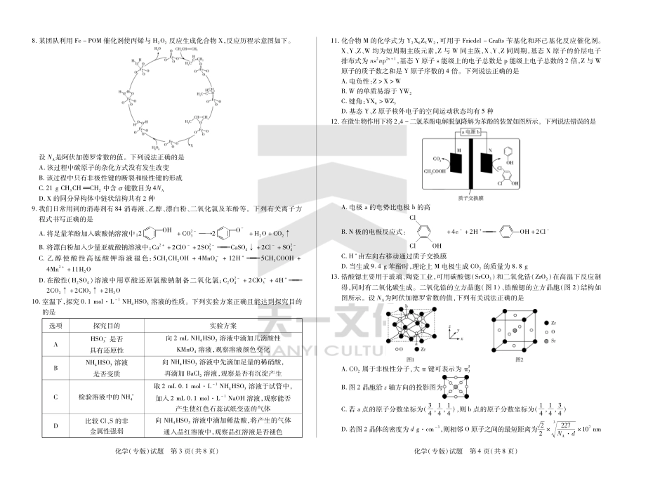 陕西、山西省天一小高考2024-2025学年（下）高三第三次考试化学试题.pdf_第2页