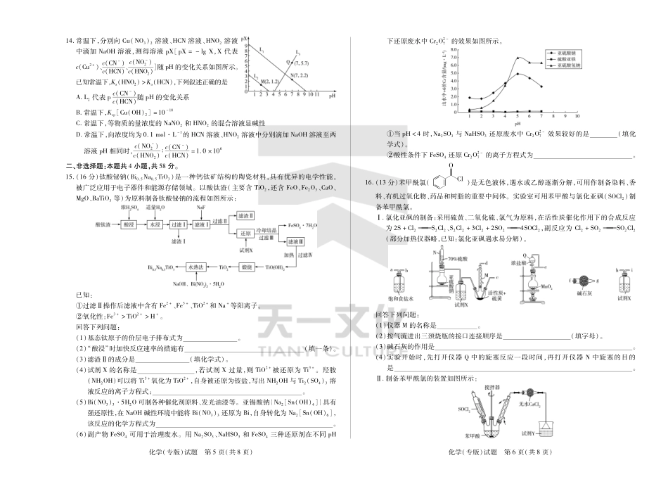 陕西、山西省天一小高考2024-2025学年（下）高三第三次考试化学试题.pdf_第3页