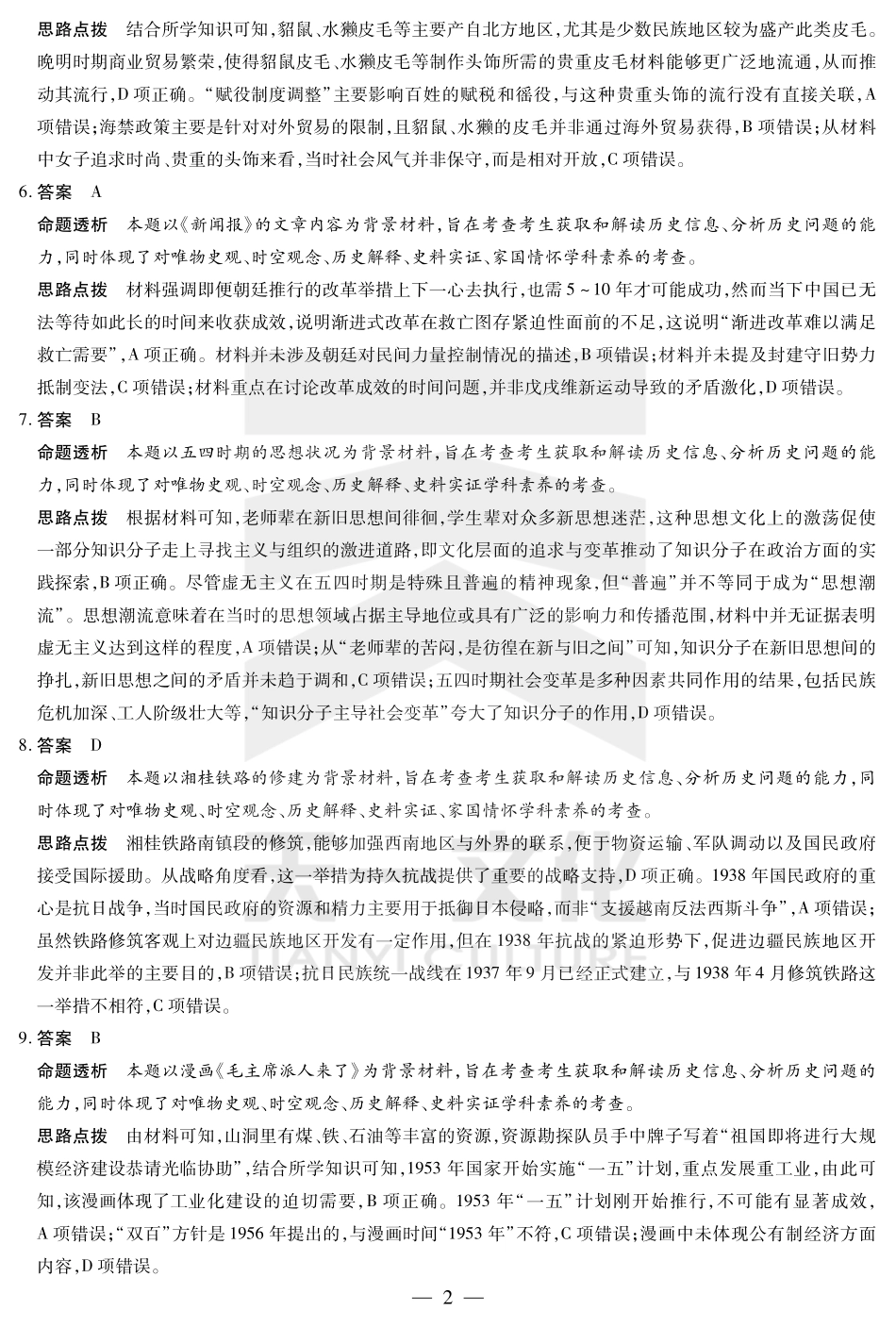 陕西、山西省天一小高考2024-2025学年（下）高三第三次考试历史答案.pdf_第2页