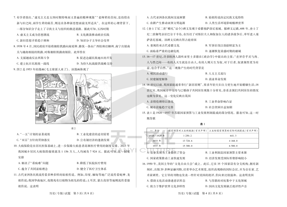 陕西、山西省天一小高考2024-2025学年（下）高三第三次考试历史试题.pdf_第2页