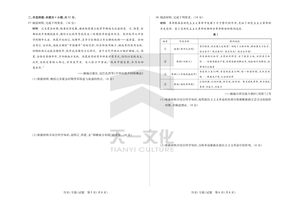 陕西、山西省天一小高考2024-2025学年（下）高三第三次考试历史试题.pdf_第3页