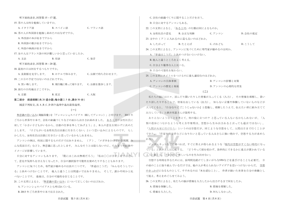陕西、山西省天一小高考2024-2025学年（下）高三第三次考试日语试题.pdf_第2页