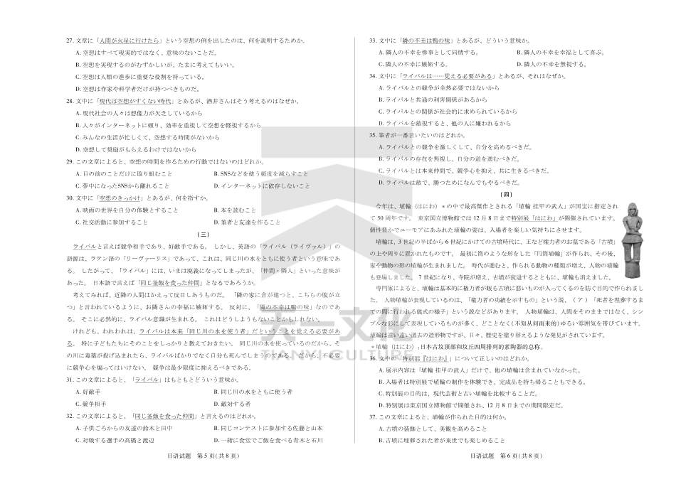 陕西、山西省天一小高考2024-2025学年（下）高三第三次考试日语试题.pdf_第3页