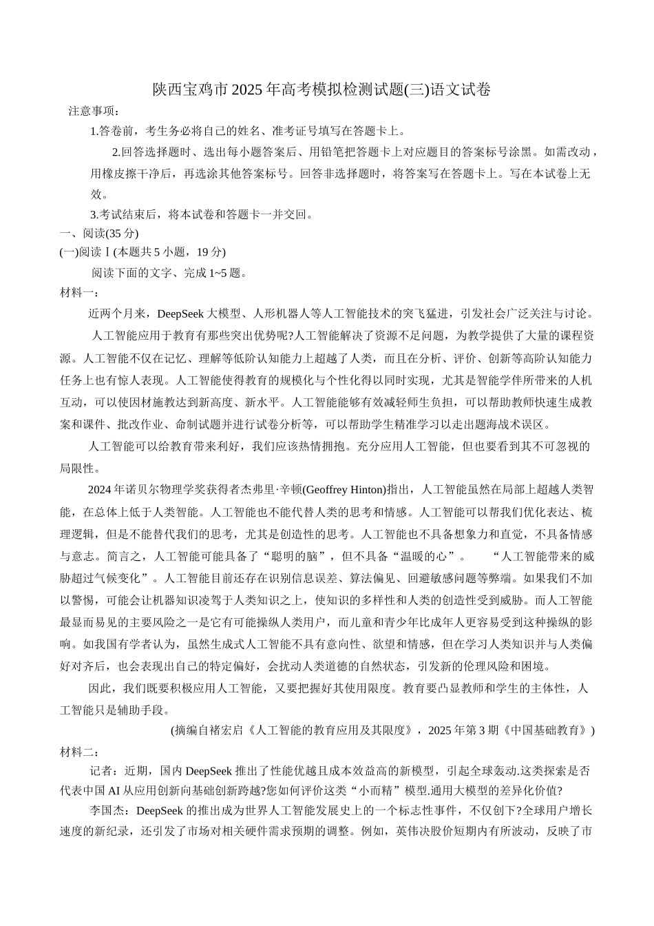 陕西宝鸡市2025届高三下学期高考模拟检测试题(三)语文试卷（含答案）.docx_第1页