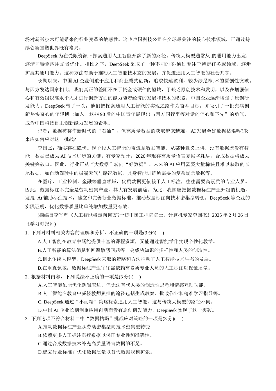 陕西宝鸡市2025届高三下学期高考模拟检测试题(三)语文试卷（含答案）.docx_第2页