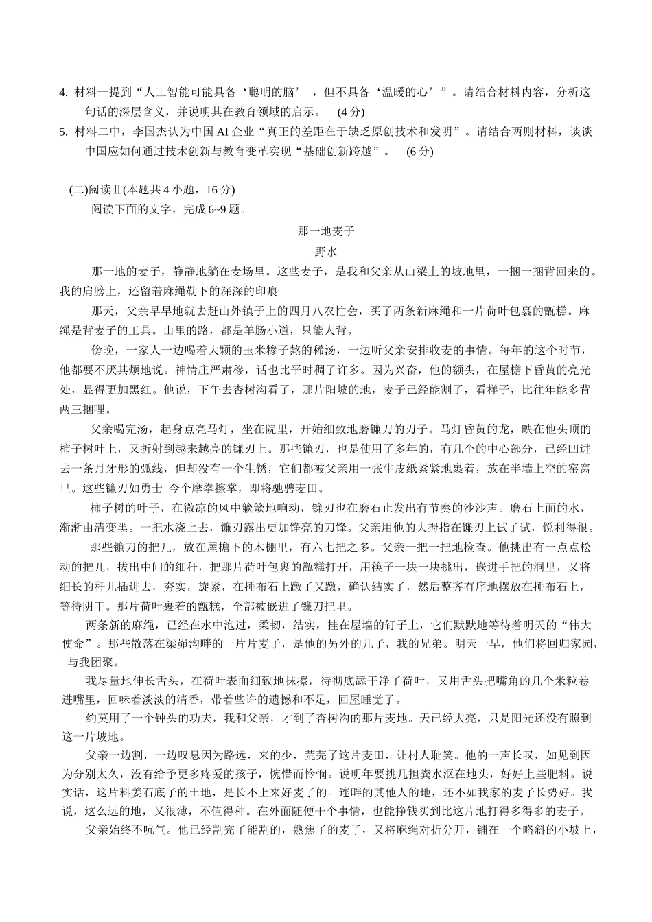陕西宝鸡市2025届高三下学期高考模拟检测试题(三)语文试卷（含答案）.docx_第3页
