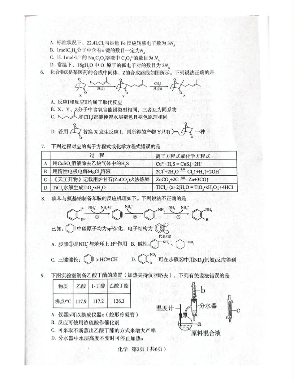 陕西省宝鸡市2024-2025学年高三下学期模拟检测（三）化学试题.pdf_第2页