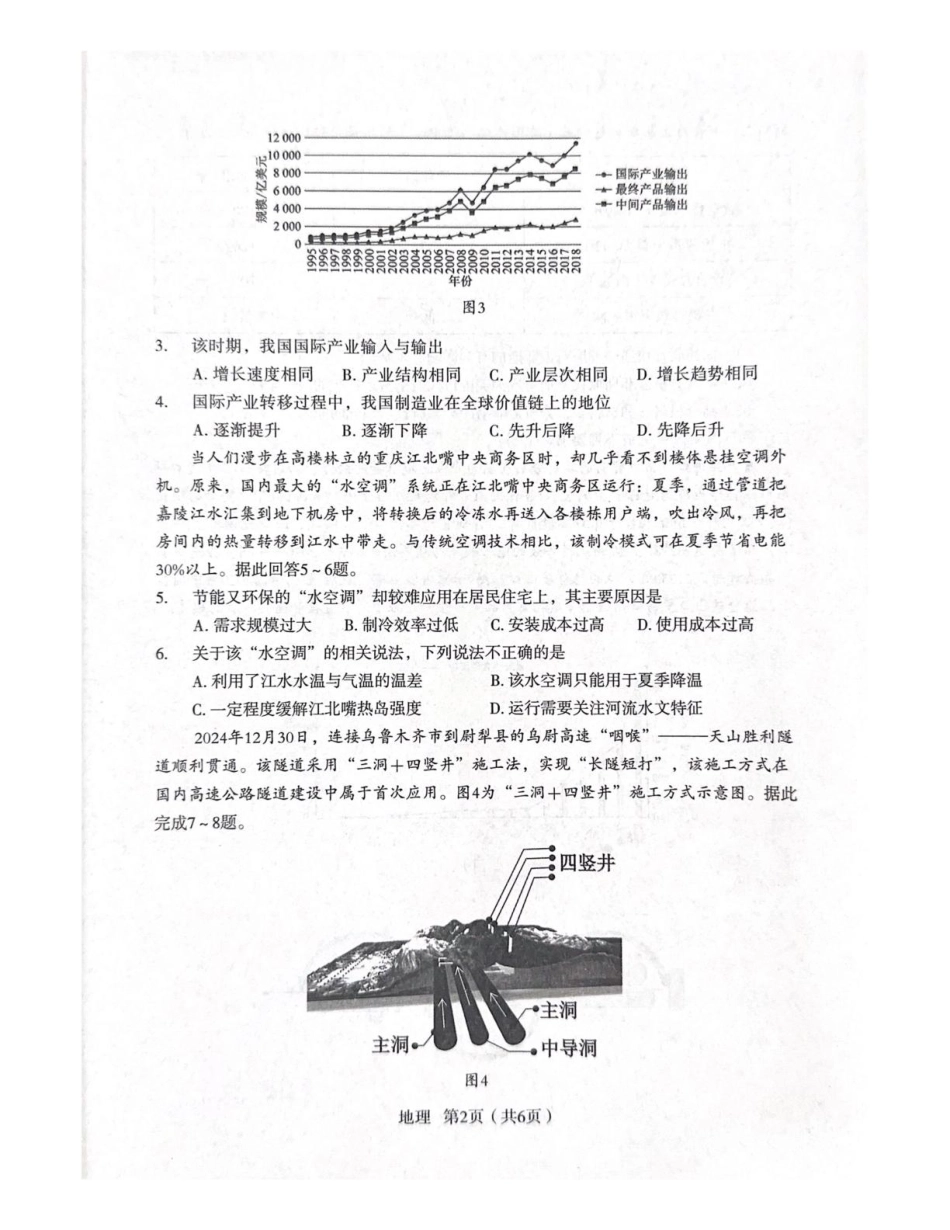陕西省宝鸡市2025届高三高考模拟检测试题（三）地理试卷（含答案）.pdf_第2页