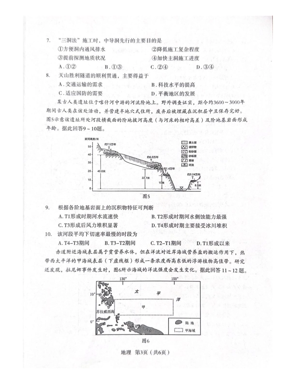 陕西省宝鸡市2025届高三高考模拟检测试题（三）地理试卷（含答案）.pdf_第3页