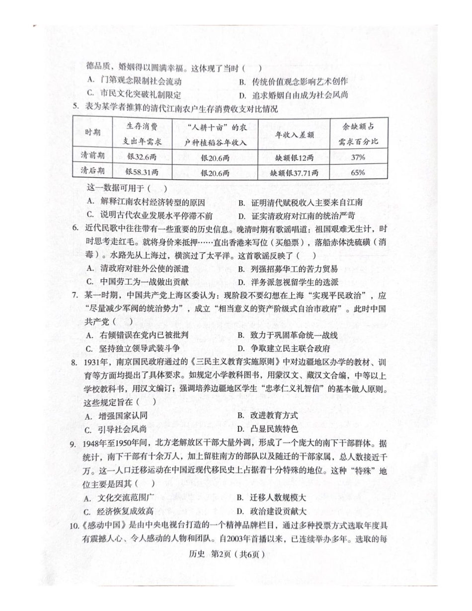陕西省宝鸡市2025届高三高考模拟检测试题（三）历史+答案.pdf_第2页