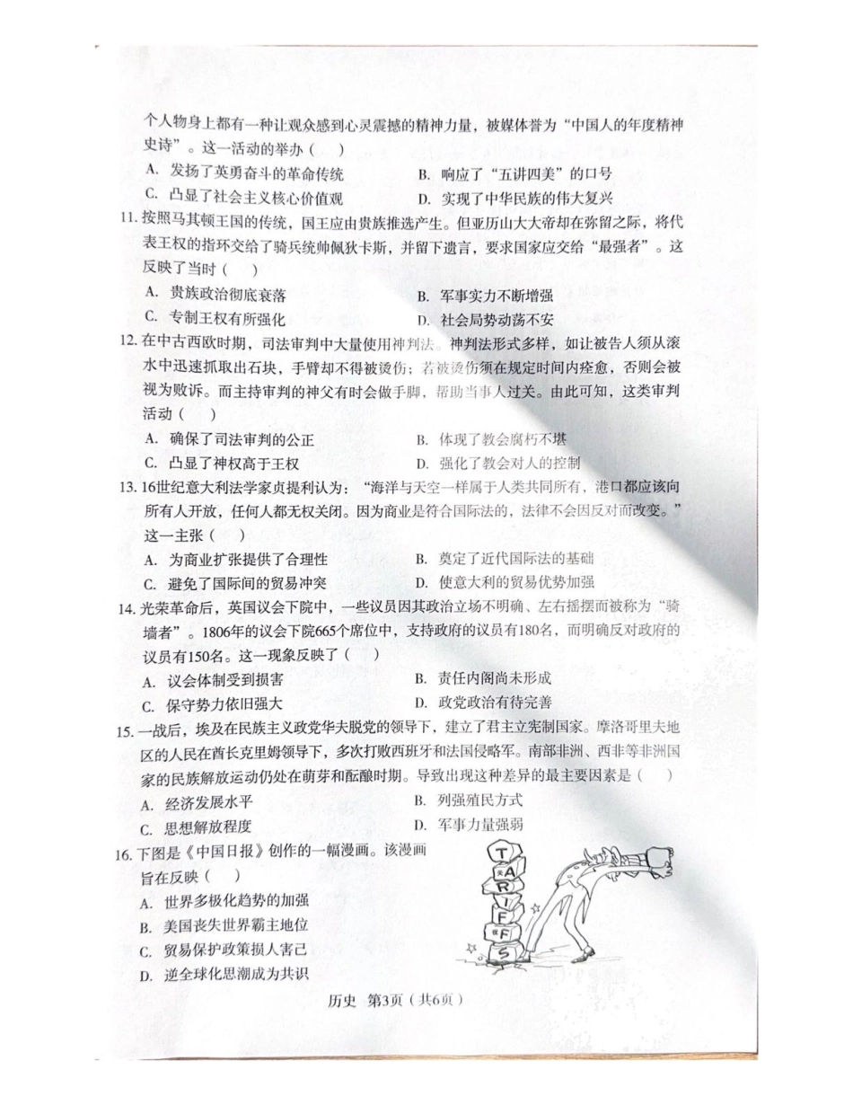 陕西省宝鸡市2025届高三高考模拟检测试题（三）历史+答案.pdf_第3页