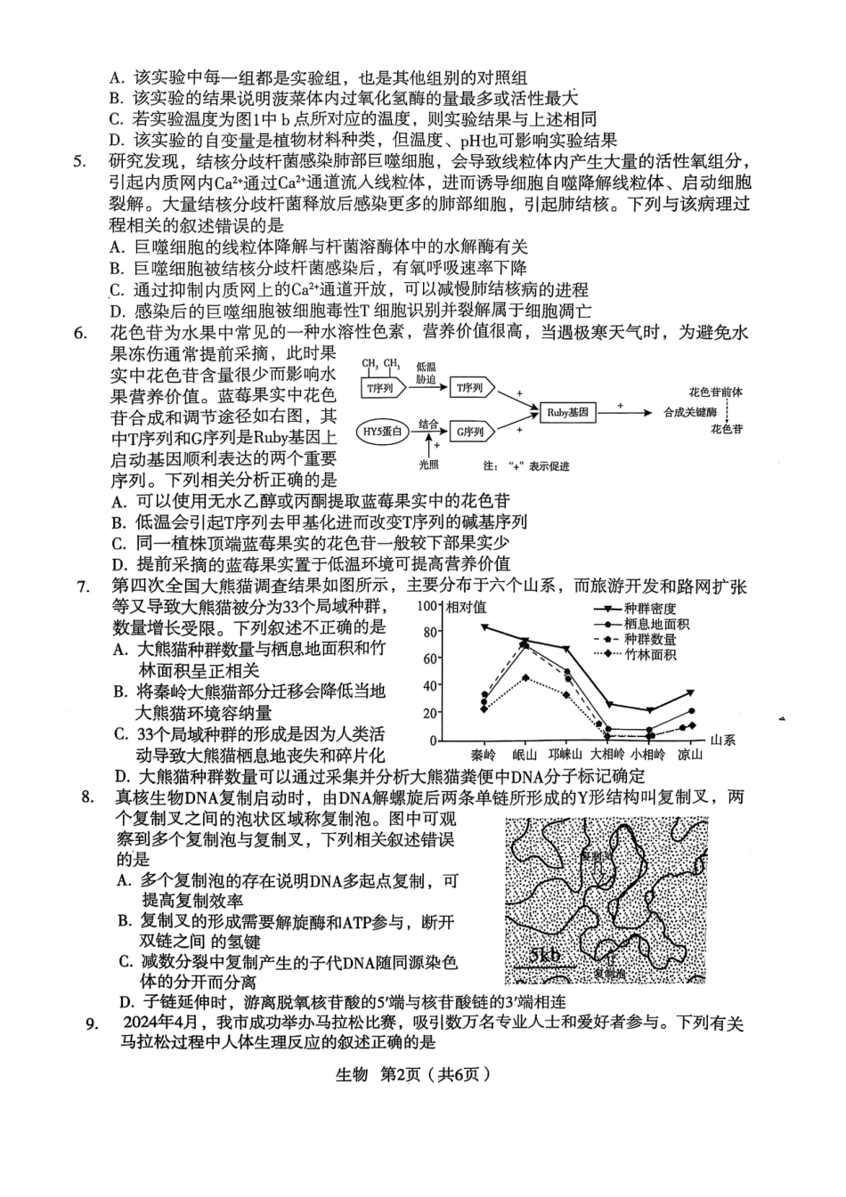 陕西省宝鸡市2025届高三高考模拟检测试题（三）生物试卷（含答案）.pdf_第2页