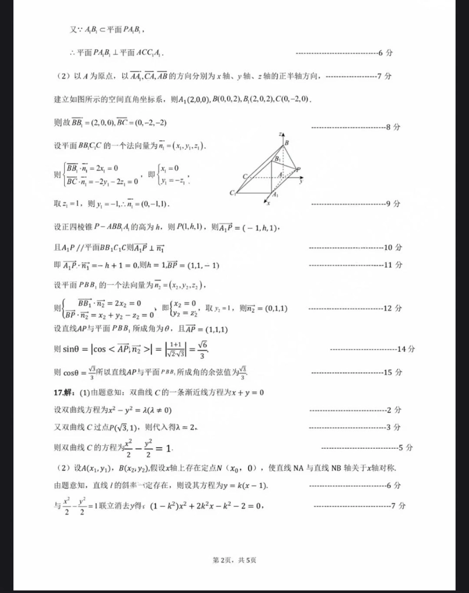 陕西省宝鸡市2025届高三高考模拟检测试题（三）数学答案.pdf_第2页