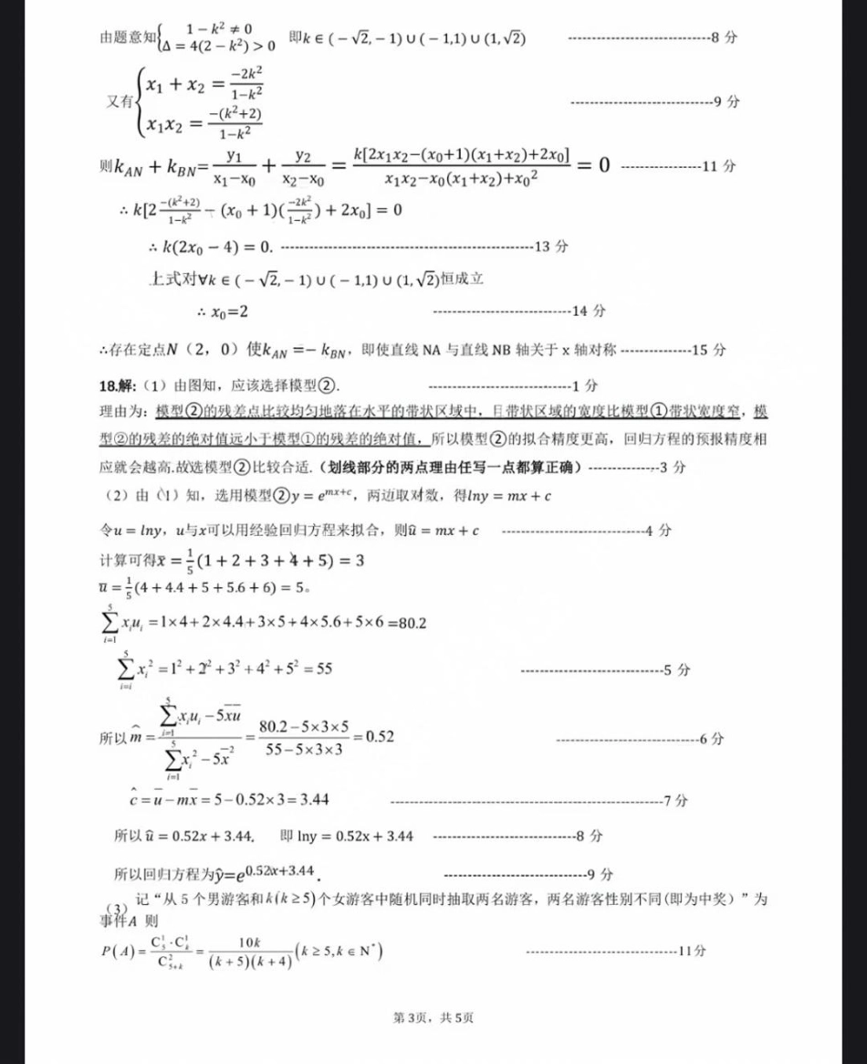 陕西省宝鸡市2025届高三高考模拟检测试题（三）数学答案.pdf_第3页
