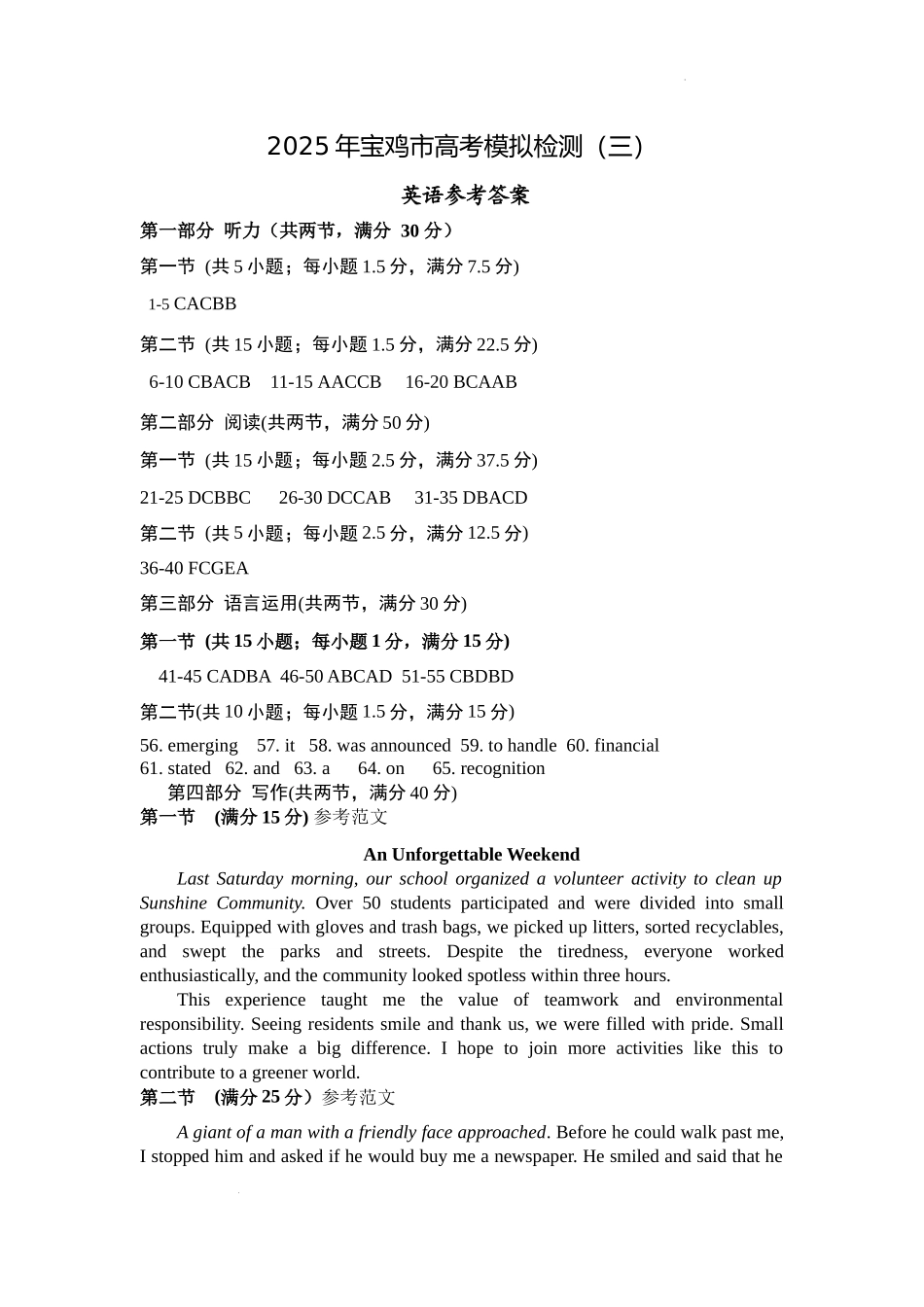 陕西省宝鸡市2025届高三高考模拟检测试题（三）英语答案.docx_第1页