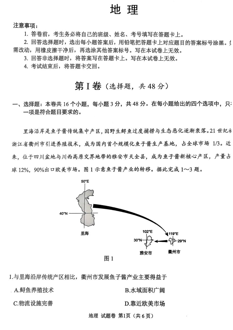 四川省绵阳市高中2022级第三次诊断性考试地理试题.pdf_第1页